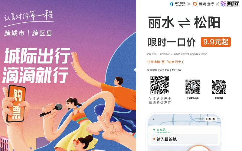 全市首條！麗水?松陽(yáng)城際站點(diǎn)巴士開(kāi)通，試運(yùn)行只要9.9元，全程高速！